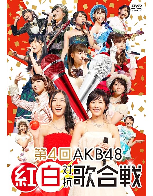 Amazon.co.jp: 第2回 AKB48 紅白対抗歌合戦 (DVD2枚組) : AKB48: DVD